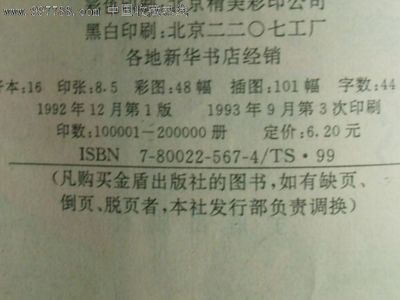 《九十年代住宅室內裝飾裝修》 一本珍貴的16開生活類書籍